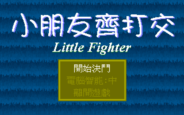 Little Fighter gameplay screenshot 1